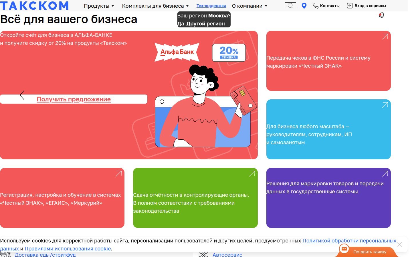 Снимок taxcom.ru