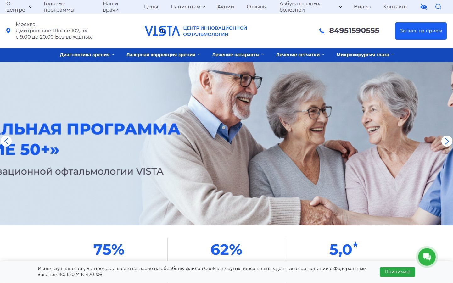 Снимок vistaclinic.ru