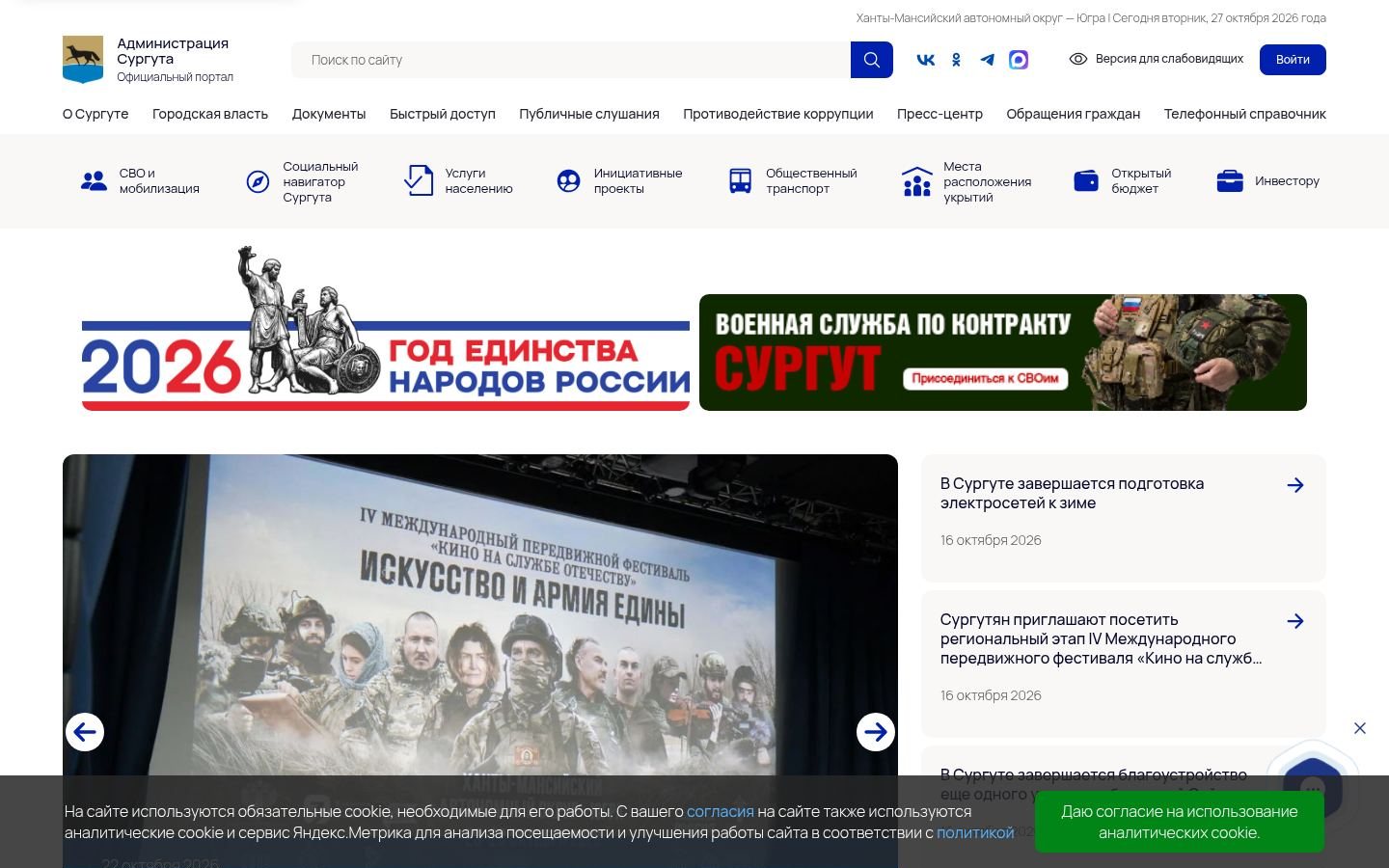 Снимок admsurgut.ru