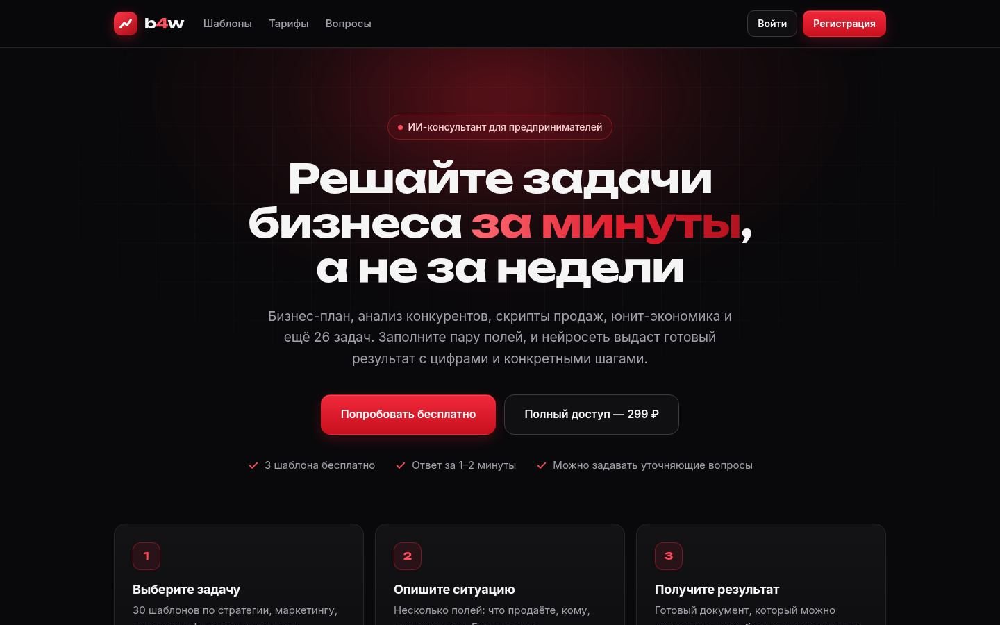 Снимок b4w.ru