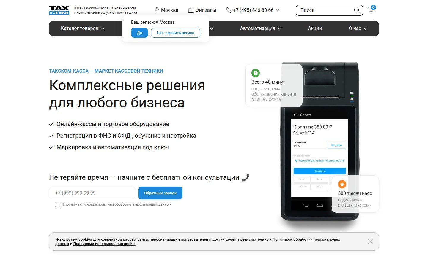 Снимок taxcom-kassa.ru