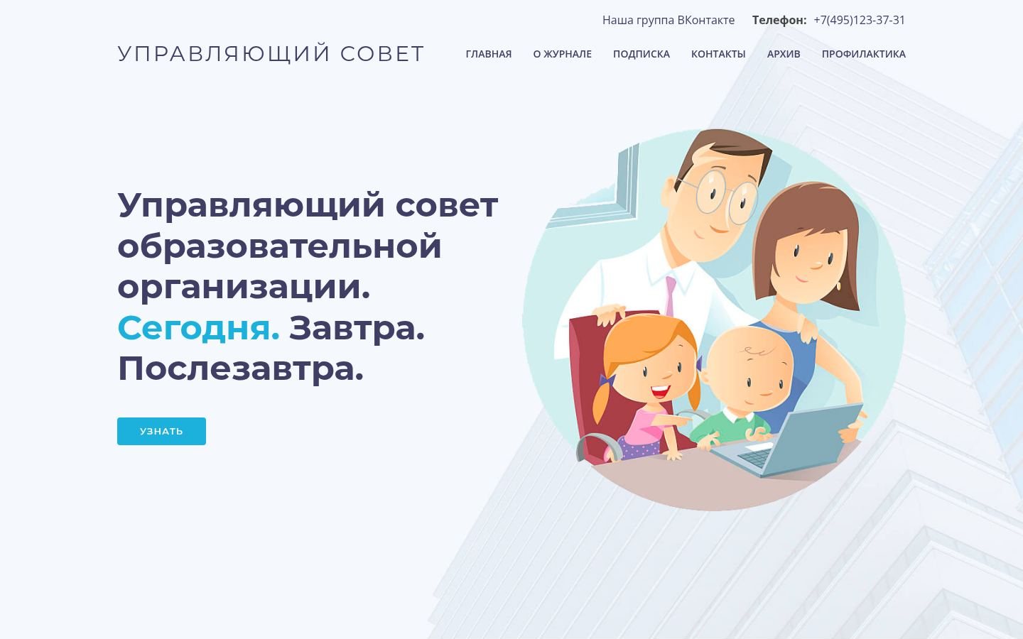 Снимок управляющий-совет.рф