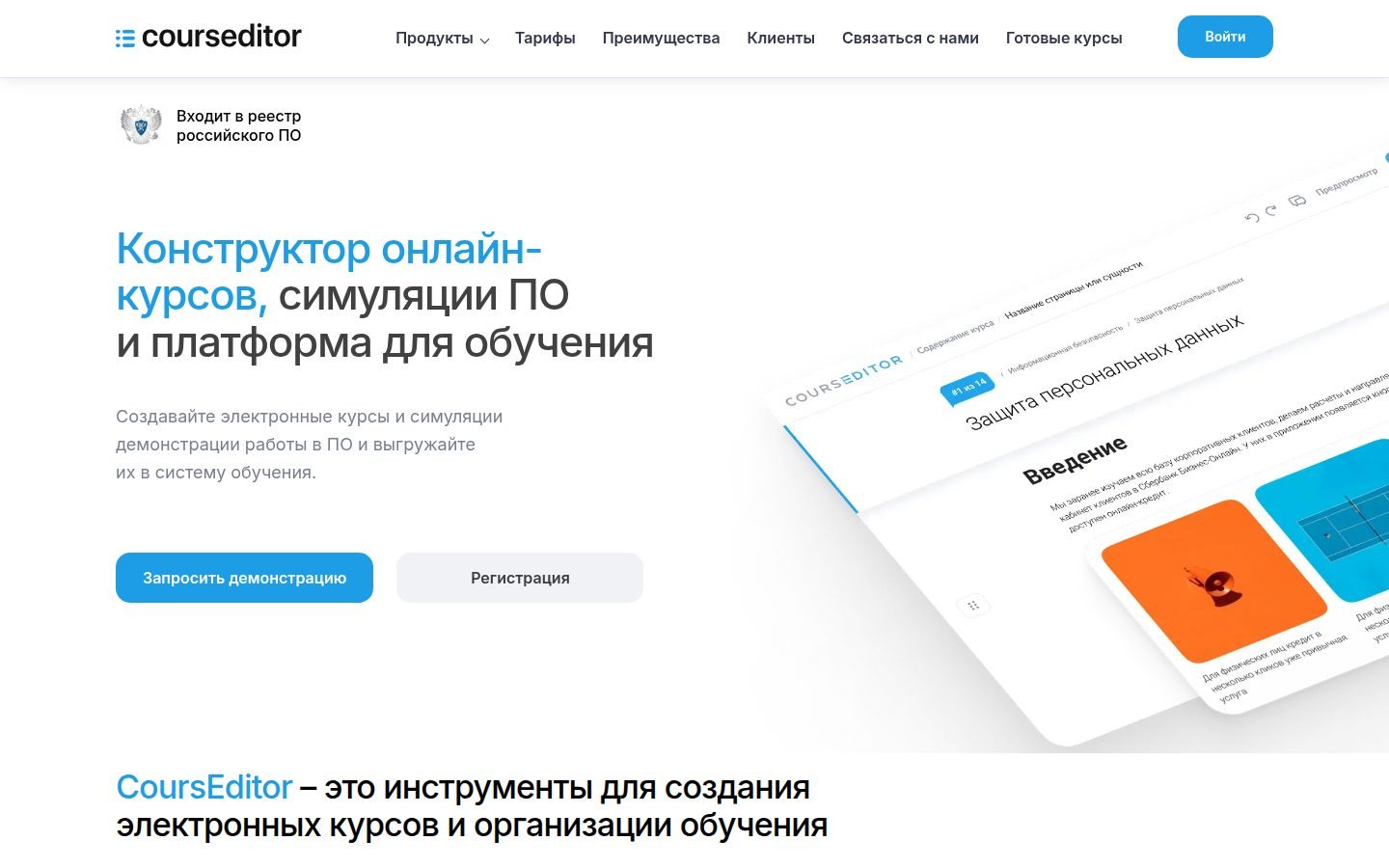 Снимок courseditor.ru