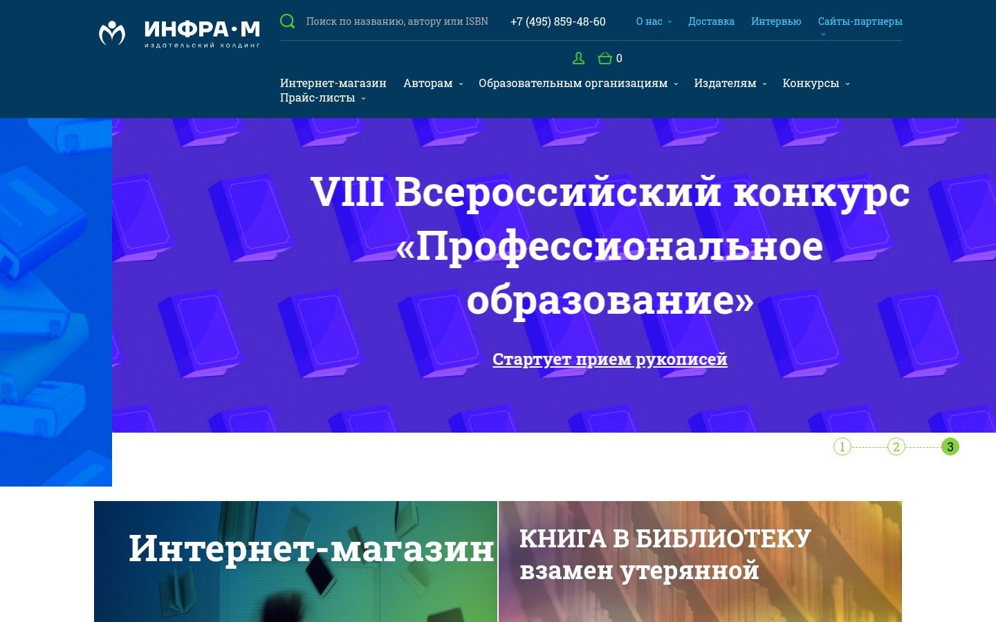 Снимок infra-m.ru