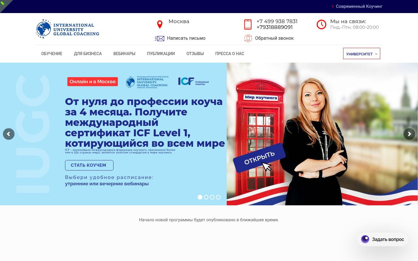 Снимок coachuniver.ru