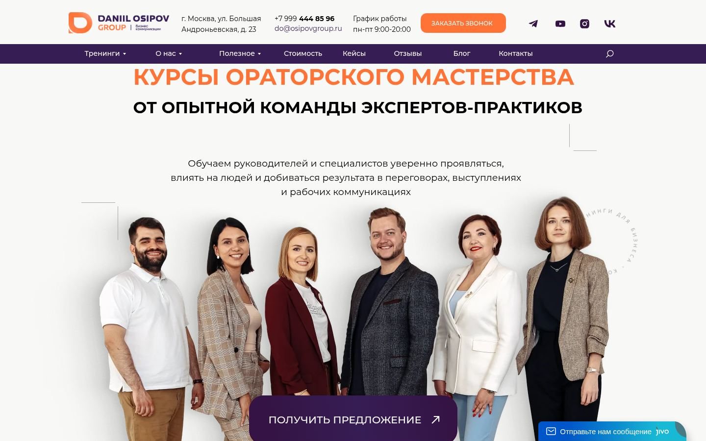 Снимок osipovgroup.ru