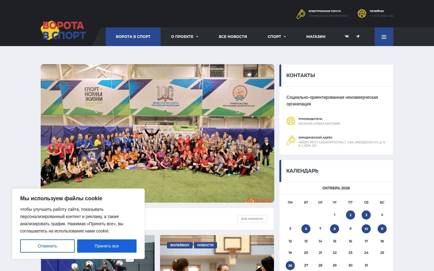 Снимок vorotavsport.ru