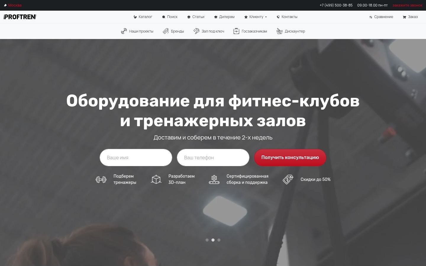 Снимок proftren.ru