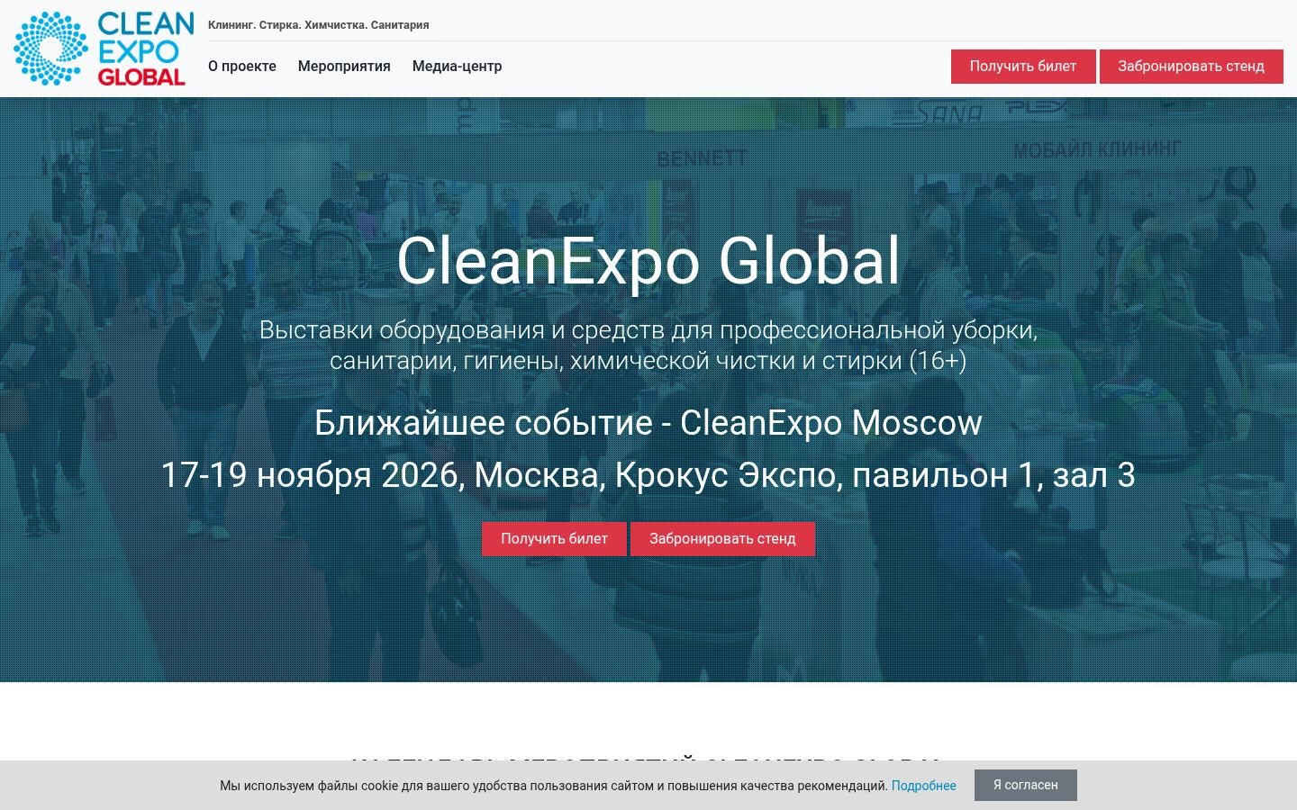 Снимок cleanexpo.ru