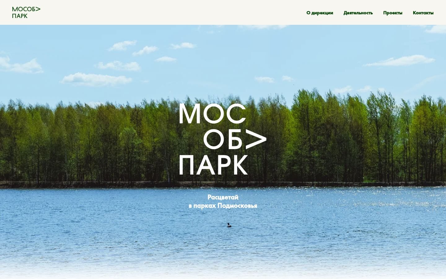 Снимок главной страницы mosoblpark.ru