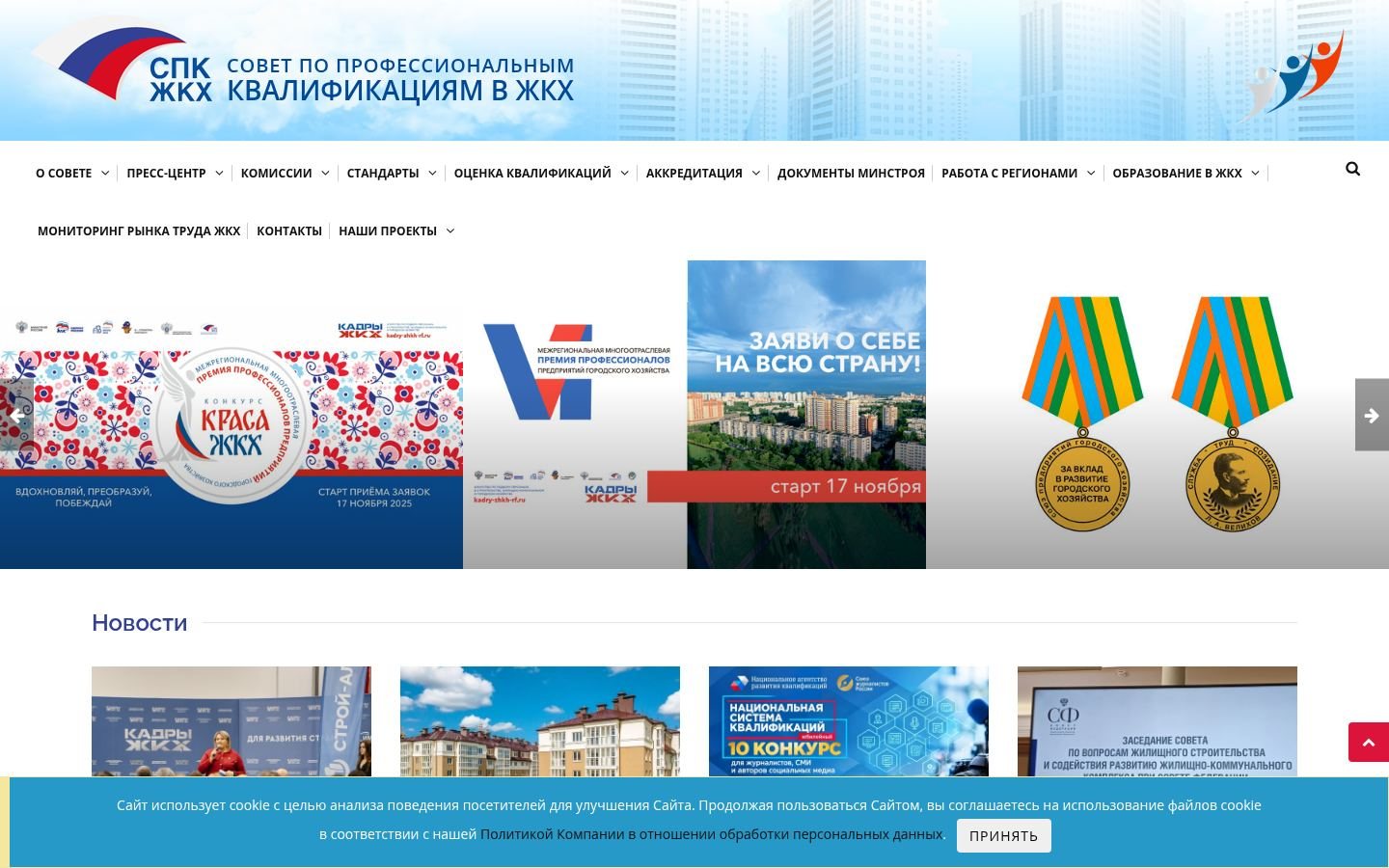 Снимок главной страницы спк-жкх.рф