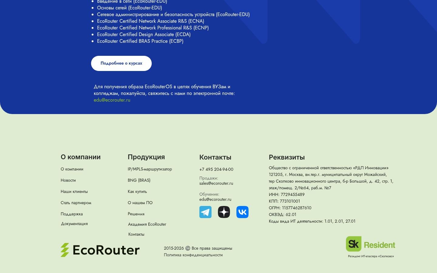 Снимок главной страницы ecorouter.ru