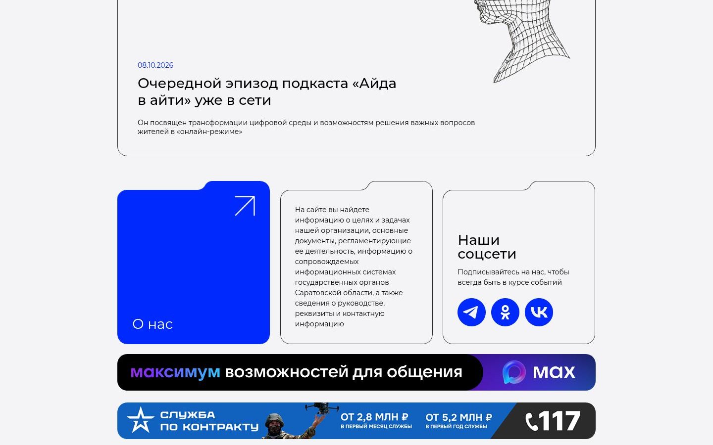 Снимок главной страницы digitalsar.ru