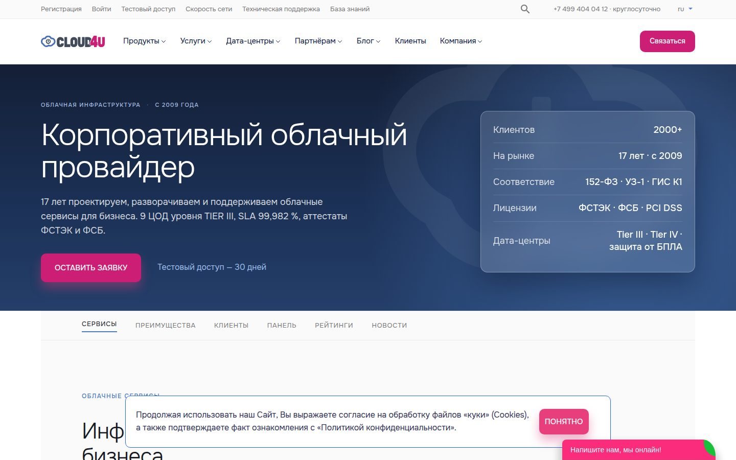 Снимок cloud4u.ru