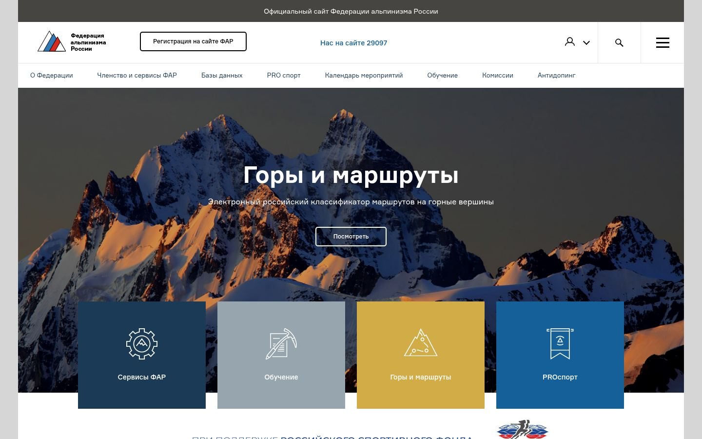 Снимок главной страницы alpfederation.ru