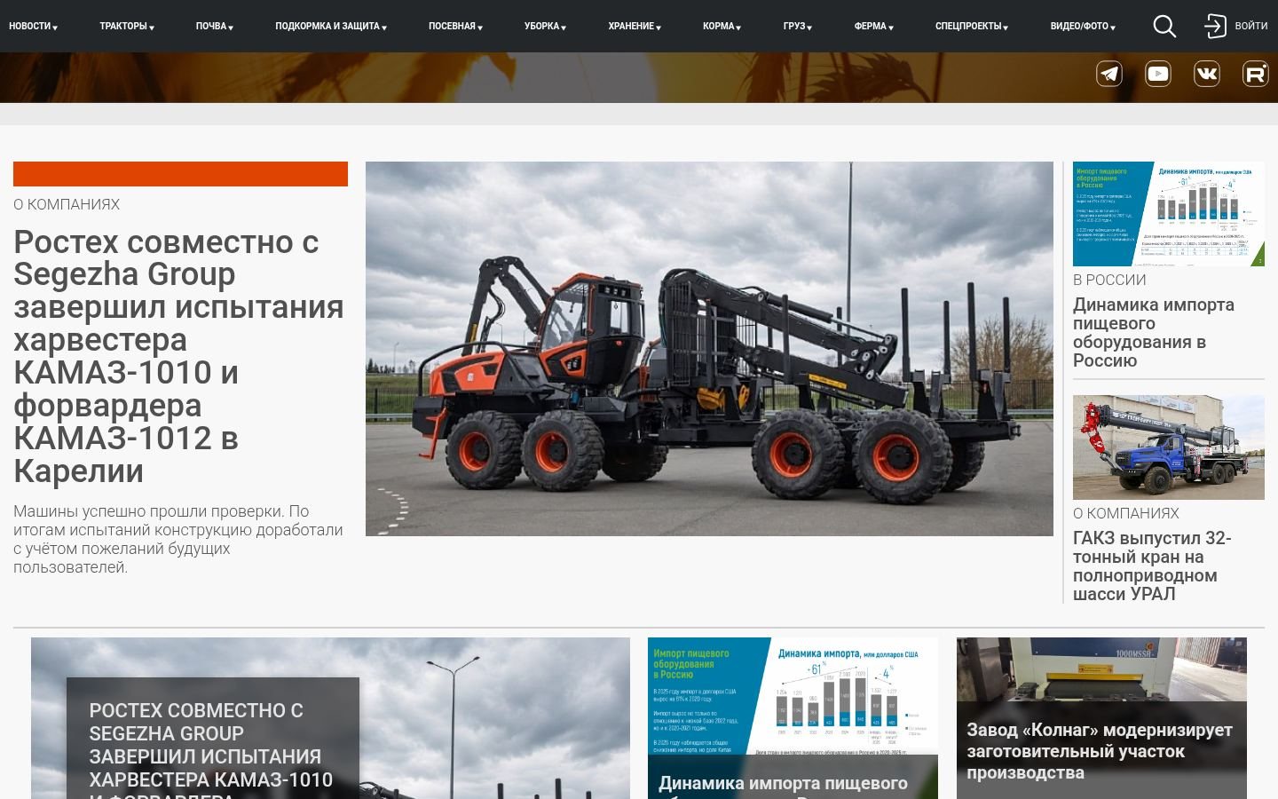 Снимок главной страницы agroreport.ru