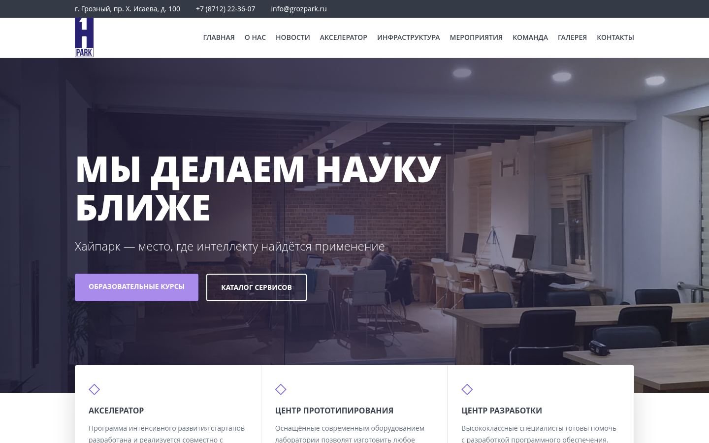 Снимок главной страницы grozpark.ru