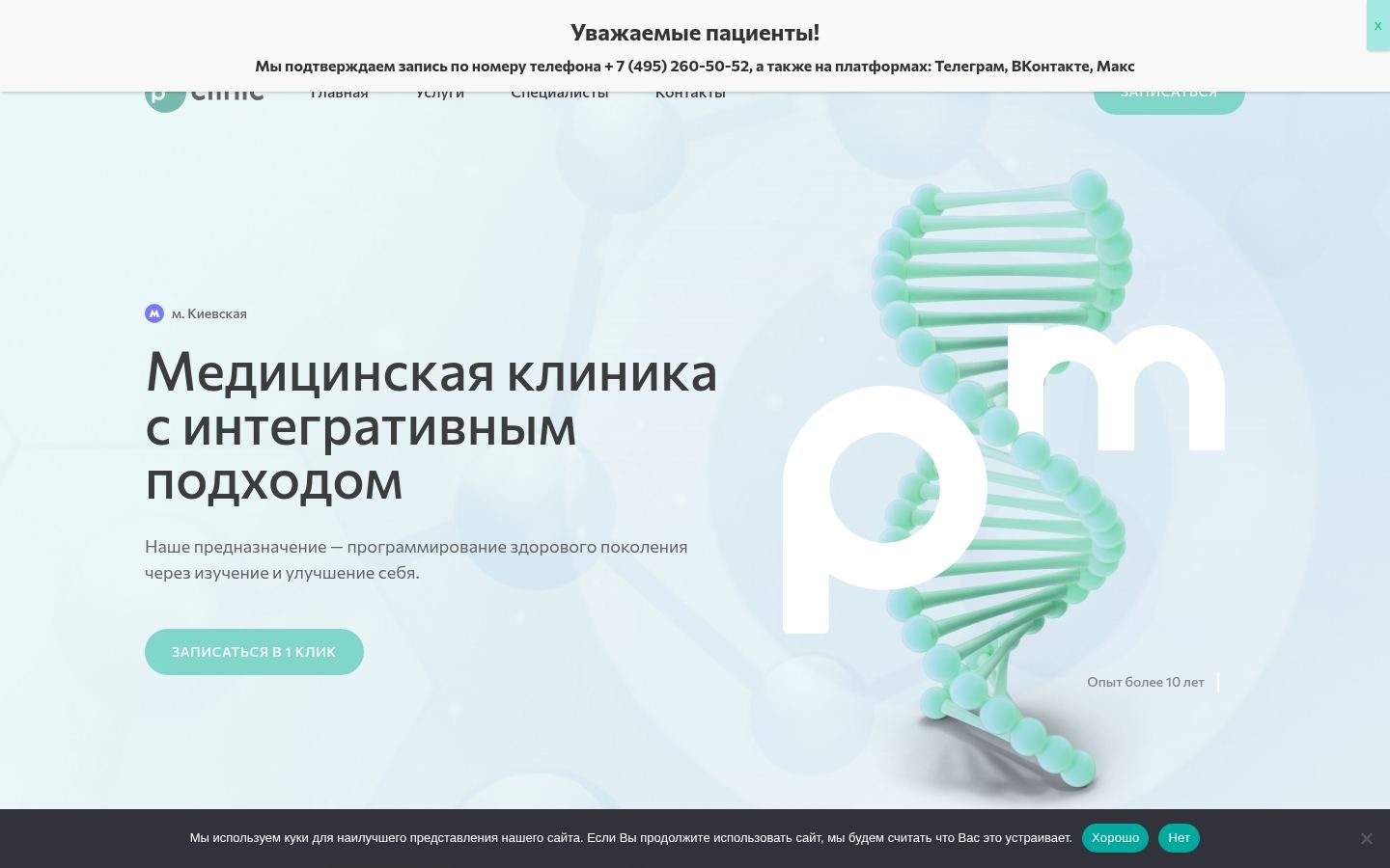 Снимок главной страницы pm-clinic.ru