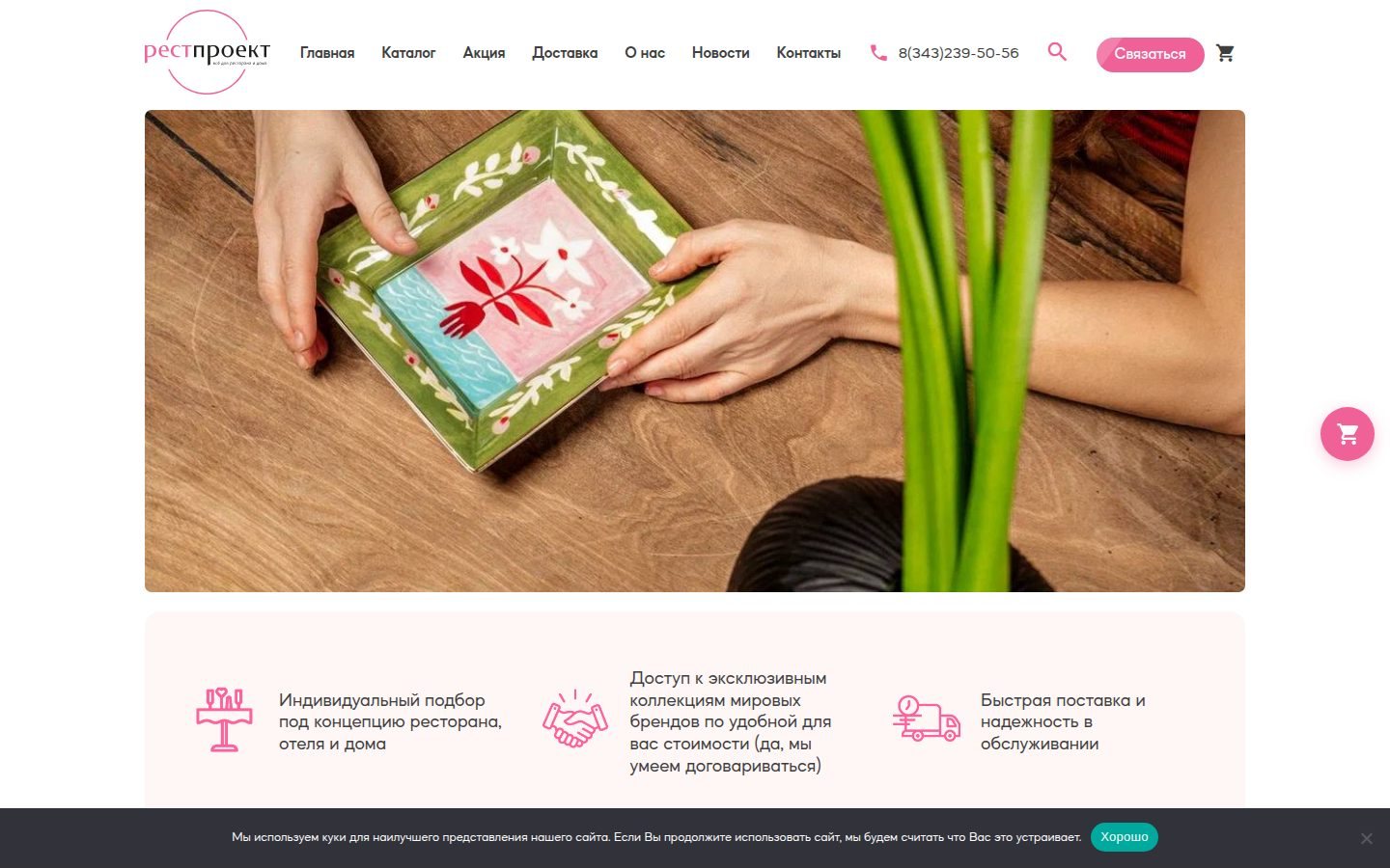 Снимок restproekt.ru