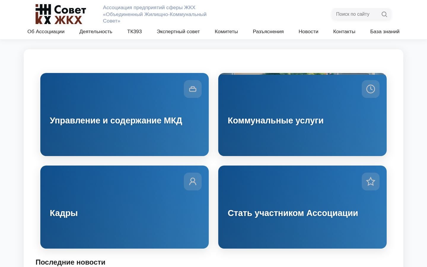 Снимок sovetgkh.ru