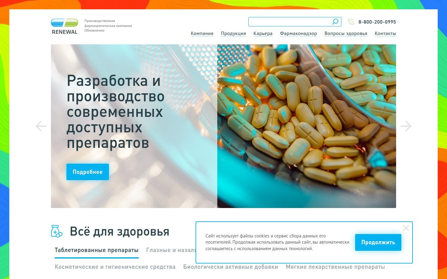 Снимок renewal.ru