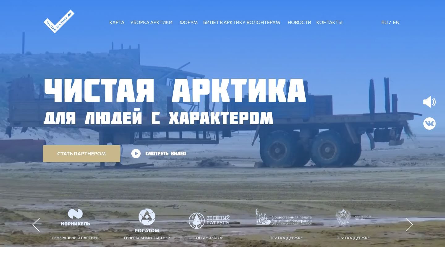 Снимок cleanarctic.ru