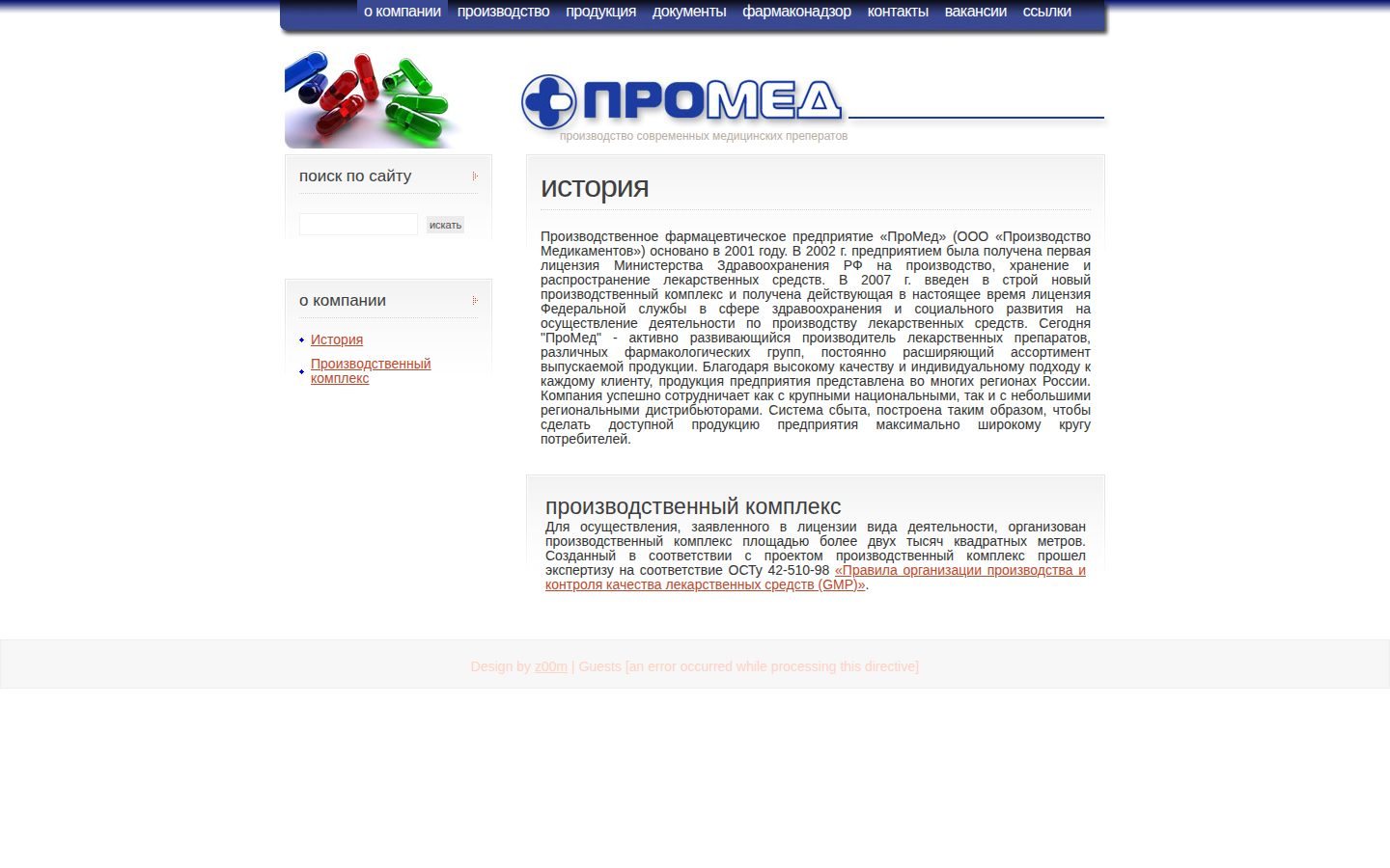 Снимок pro-med.ru
