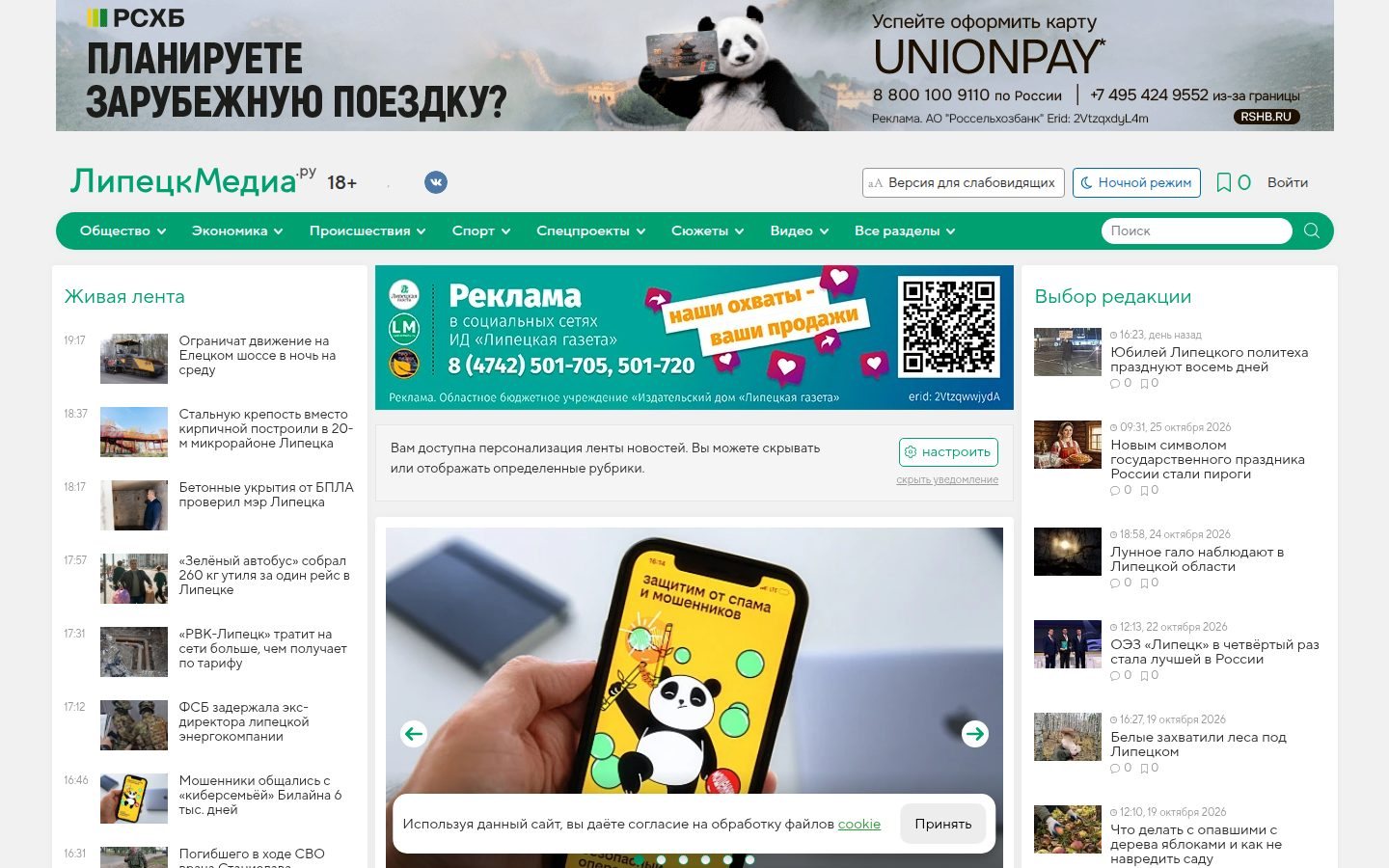 Снимок lipetskmedia.ru
