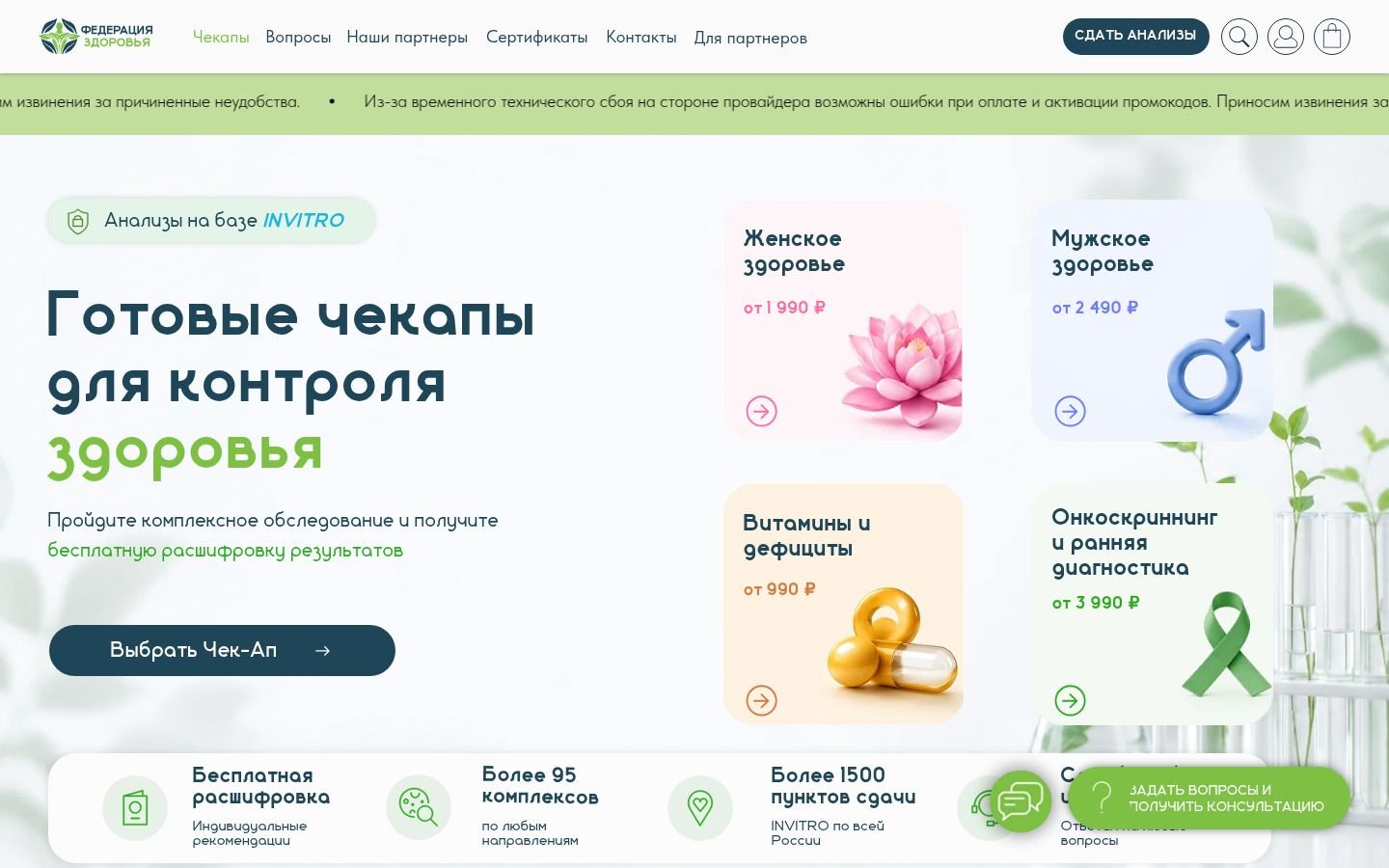 Снимок federation-health.ru