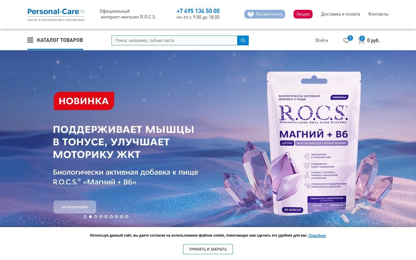Снимок personal-care.ru