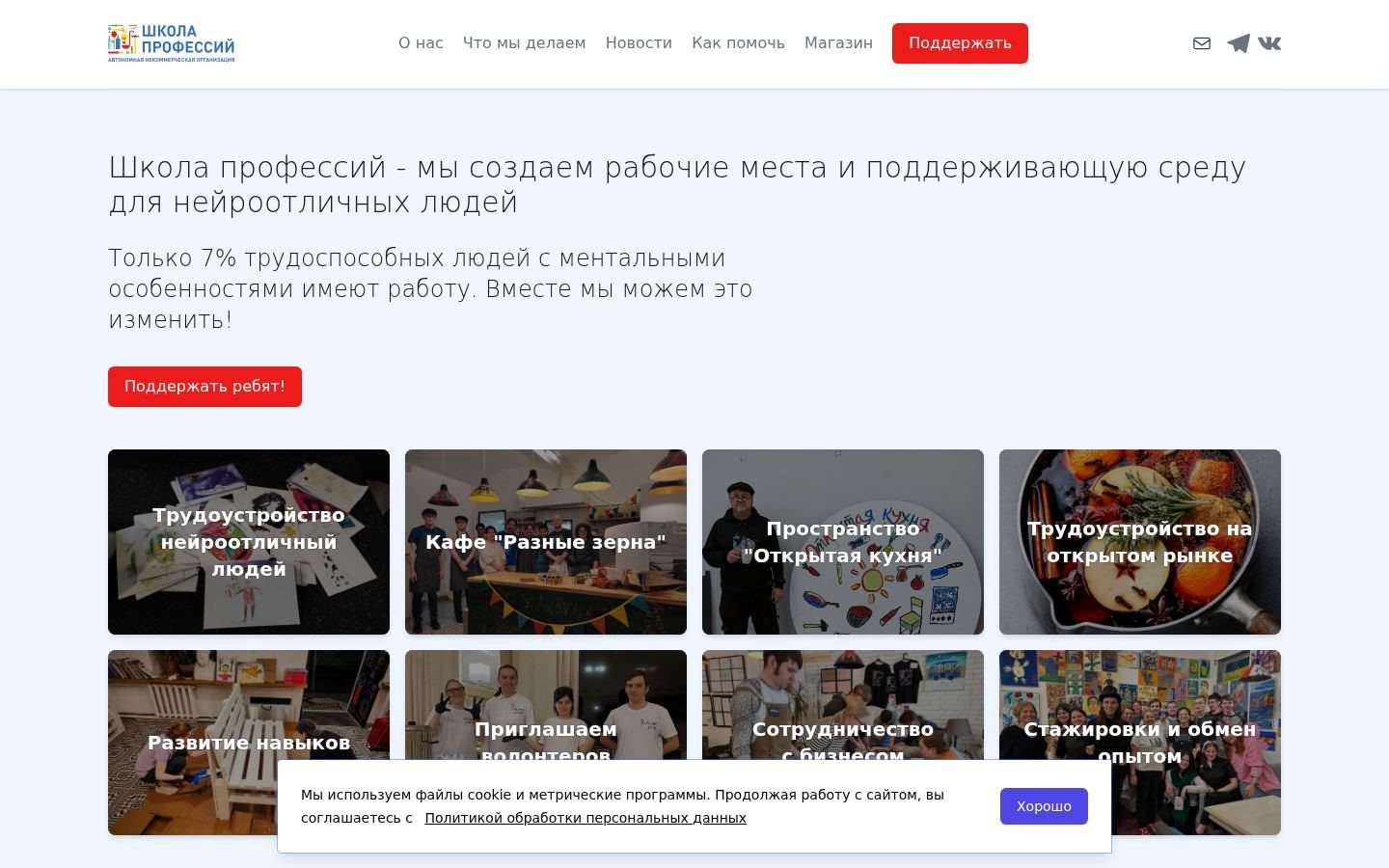 Снимок shkola-professii.ru