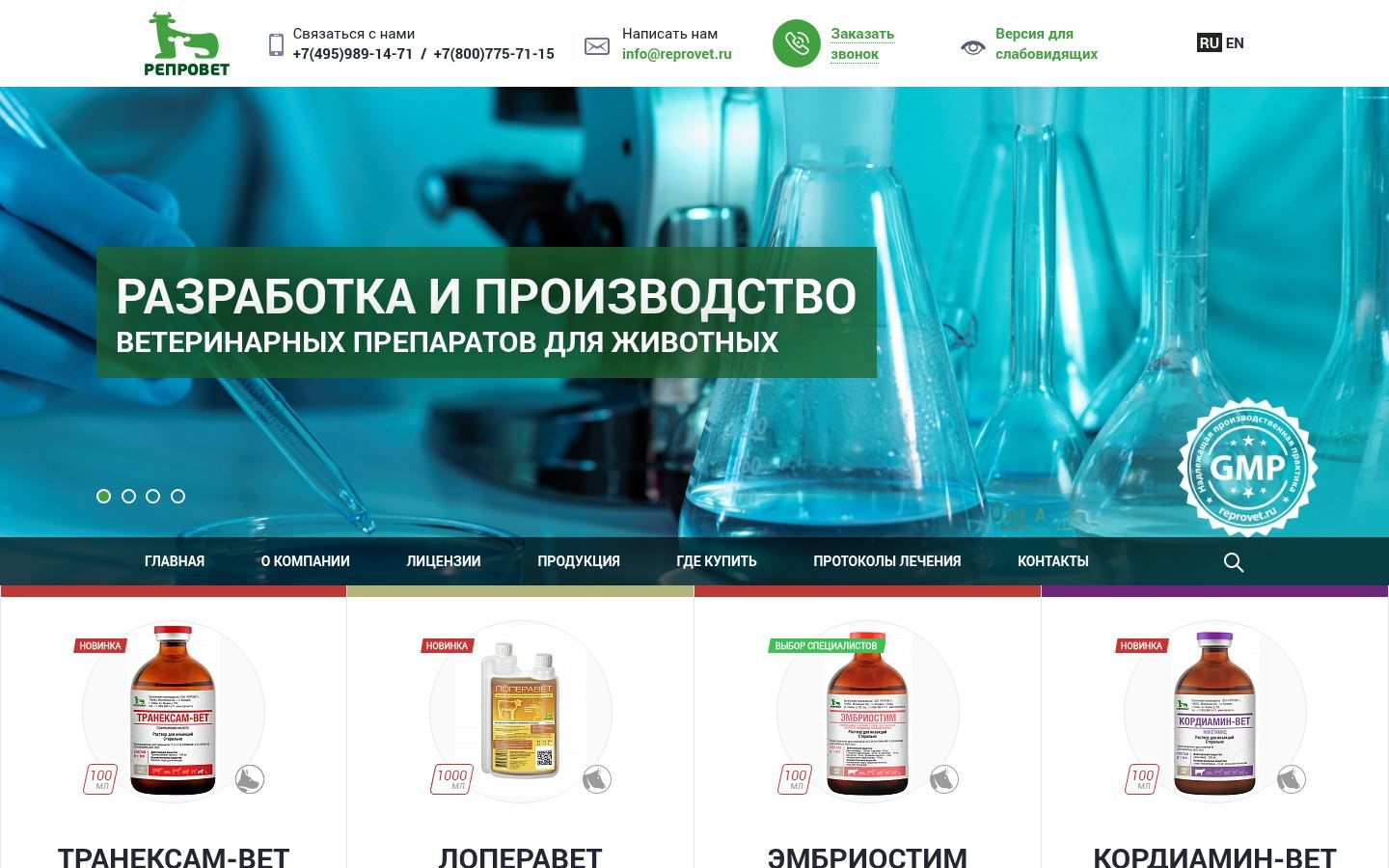 Снимок reprovet.ru