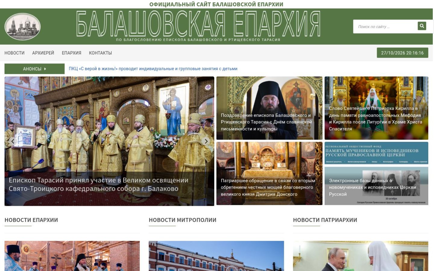 Снимок balashovblag.ru