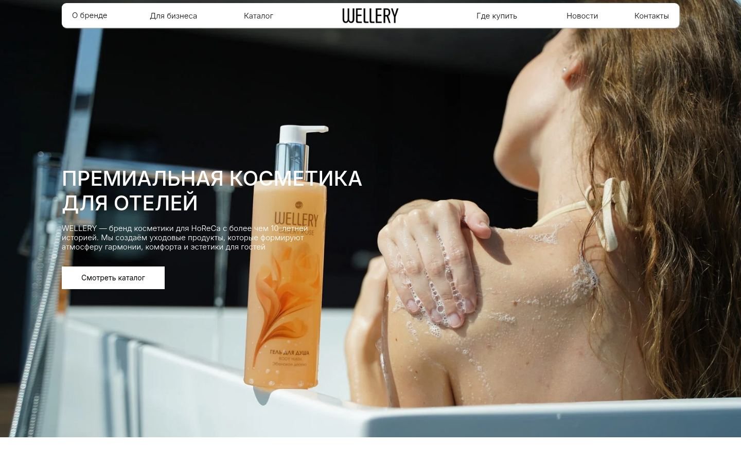 Снимок wellerypremium.ru