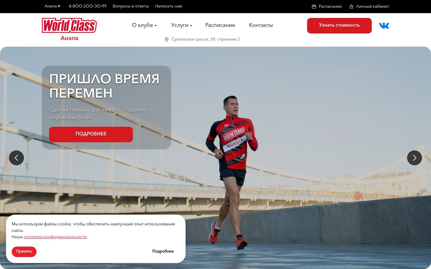 Снимок worldclass-anapa.ru
