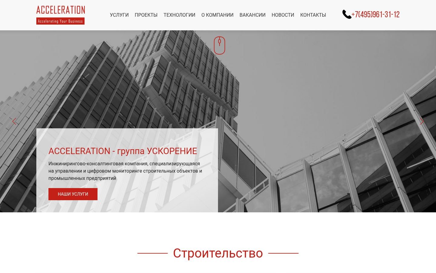 Снимок acceleration.ru