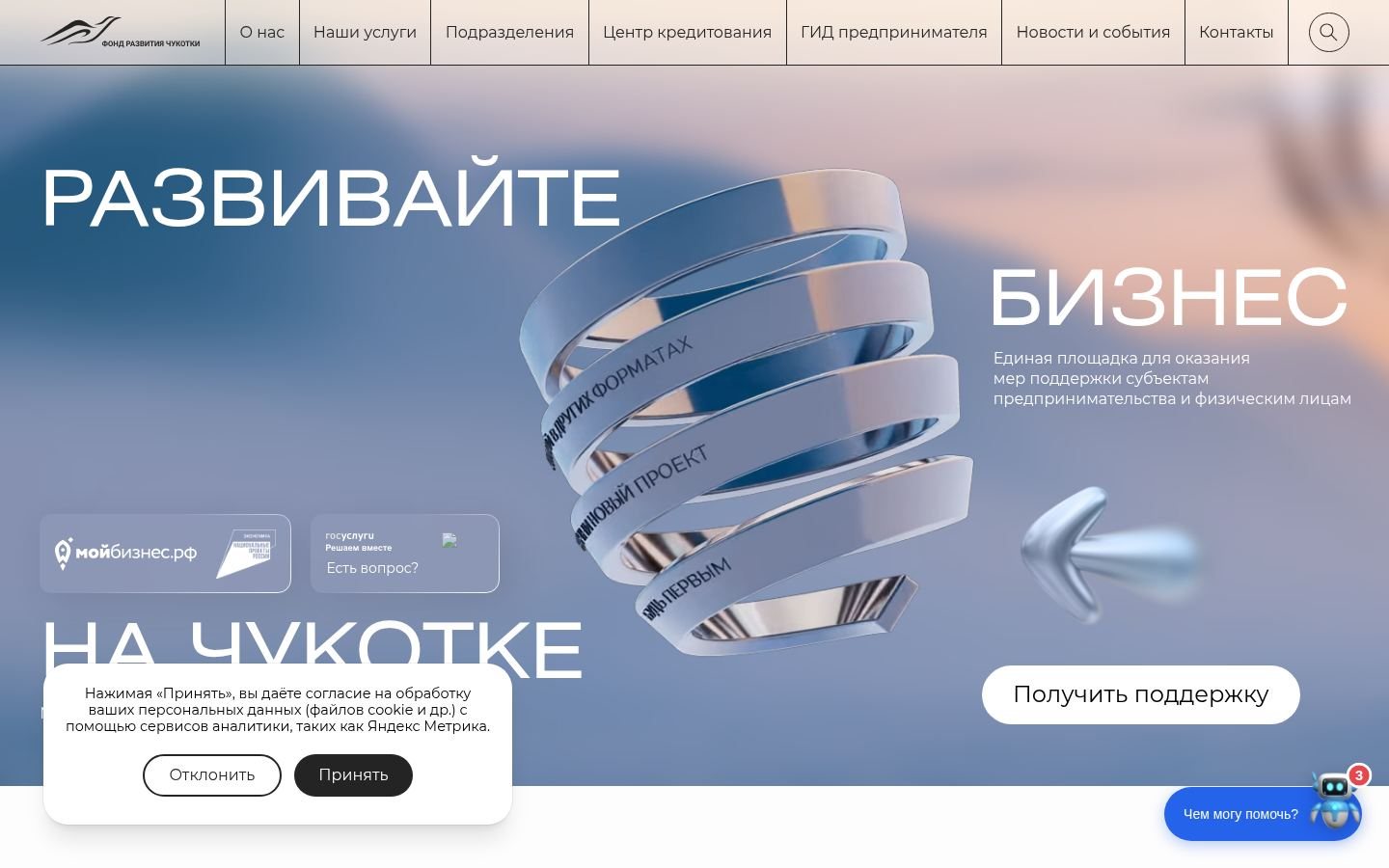 Снимок fond87.ru