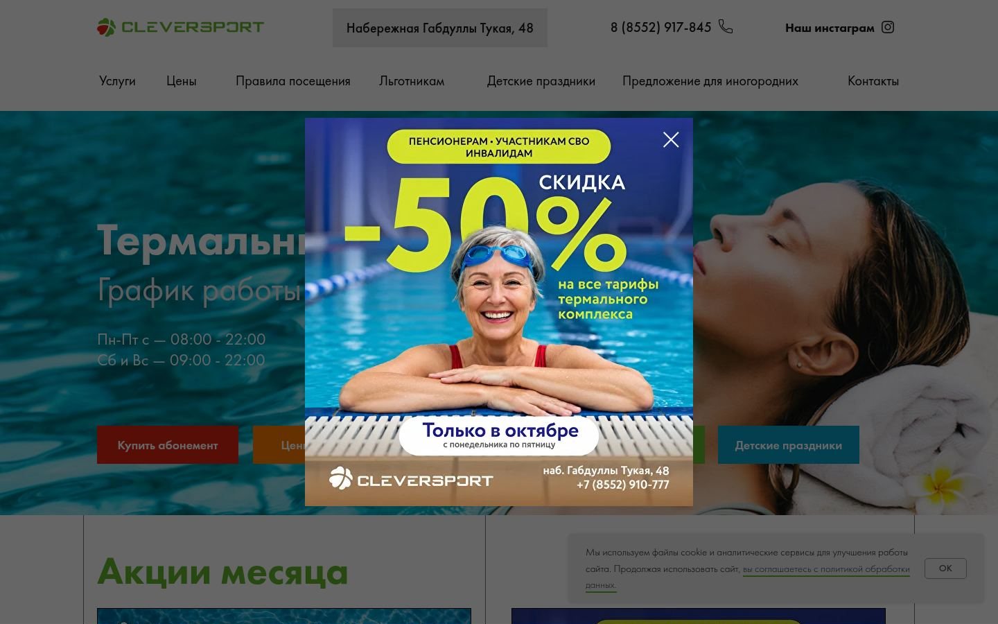 Снимок cleversport-terma.ru