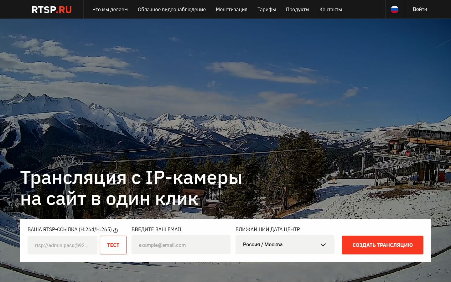 Снимок rtsp.ru