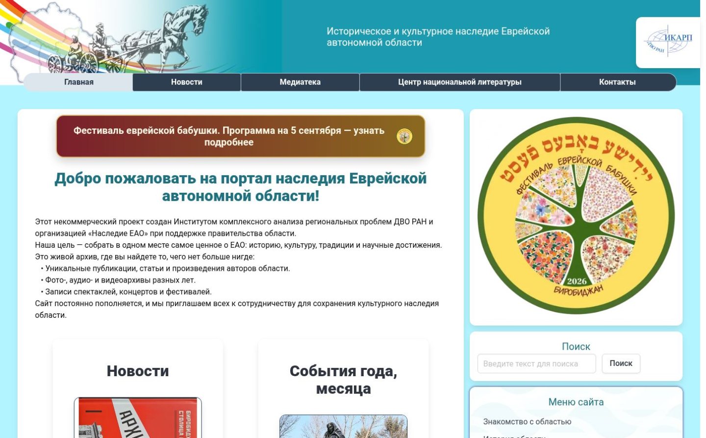 Снимок nasledie-eao.ru