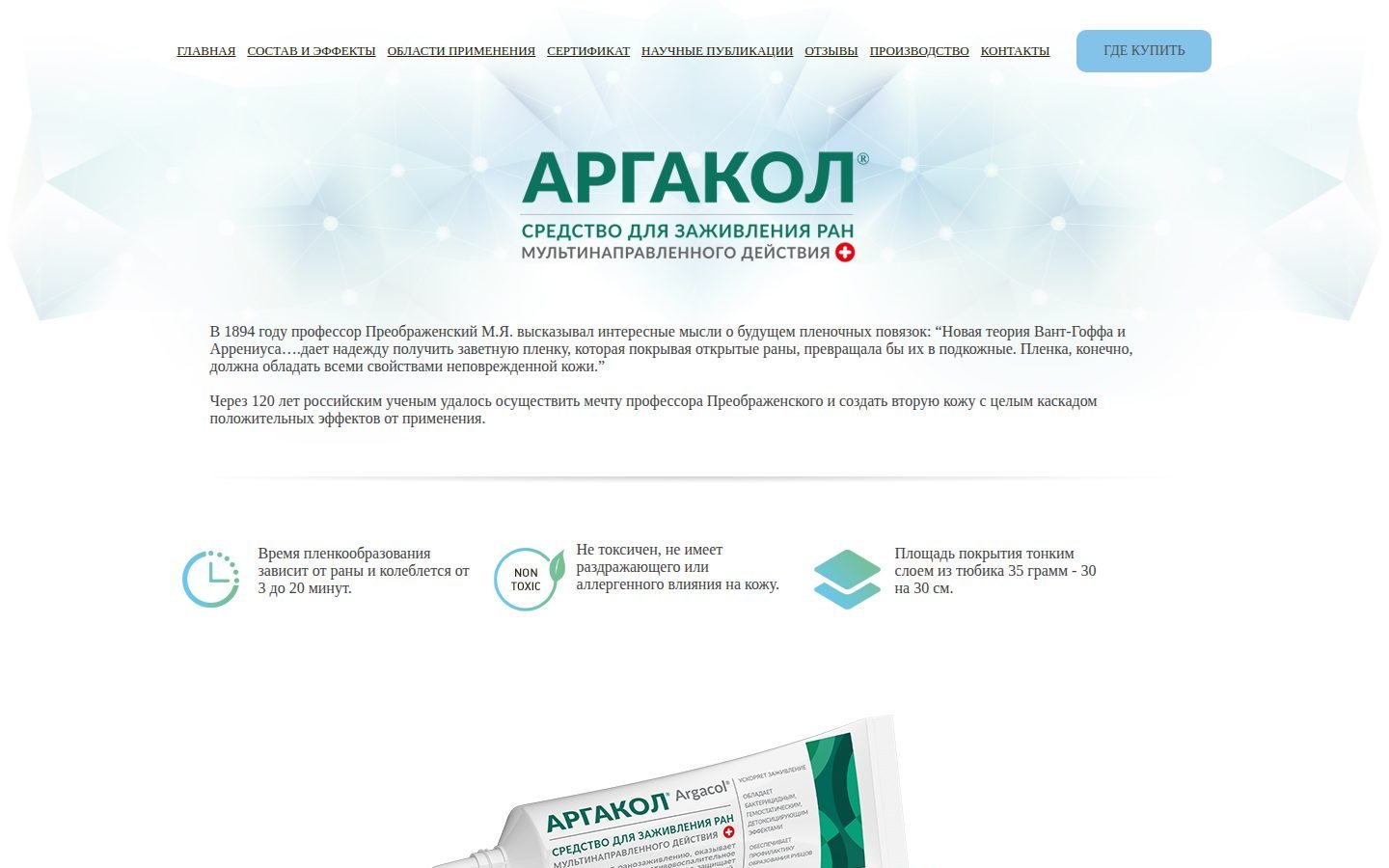 Снимок argakol.ru