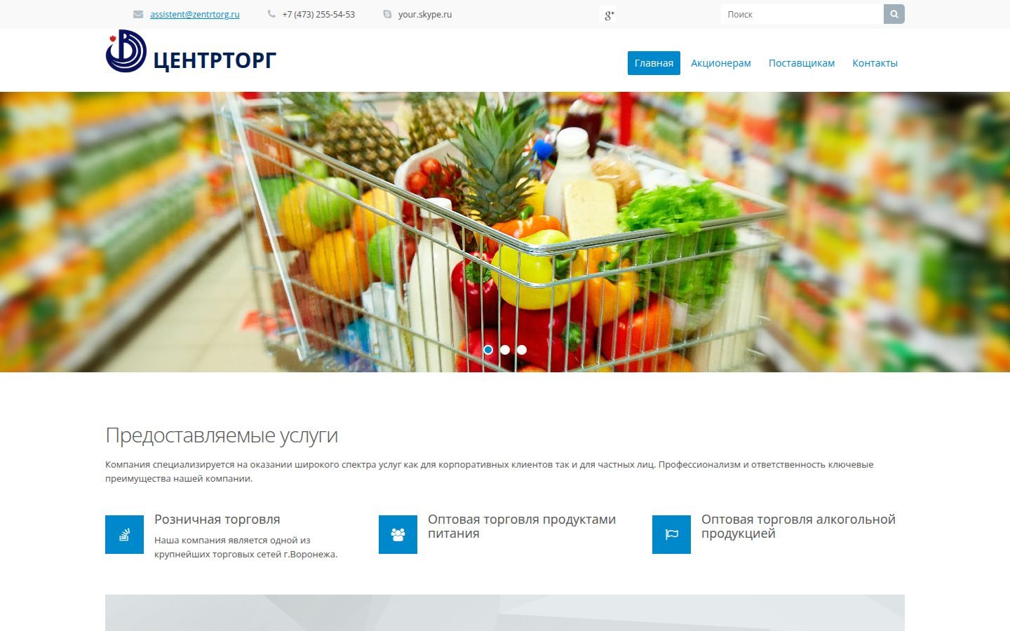 Снимок zentrtorg.ru