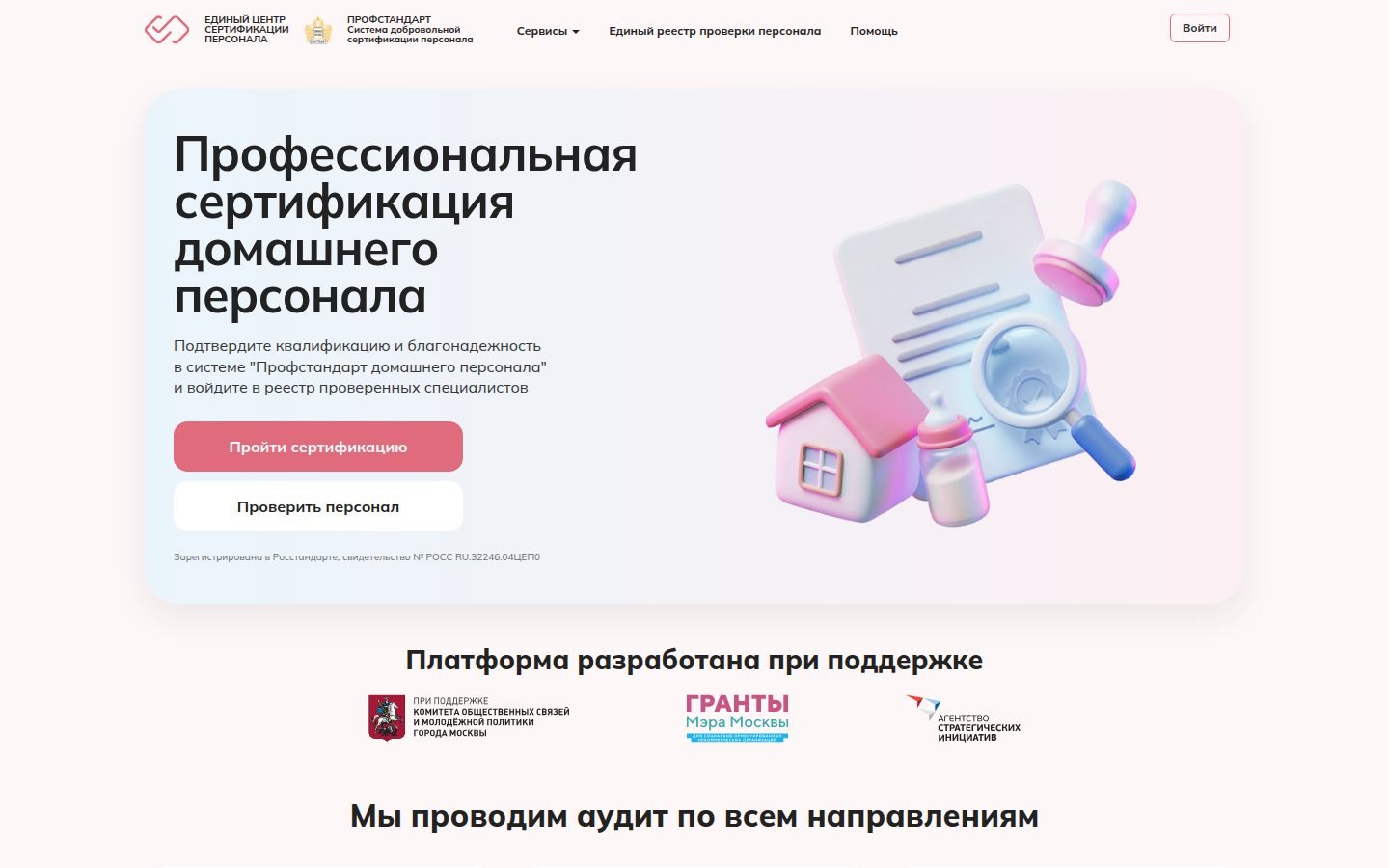 Снимок certification-staff.ru