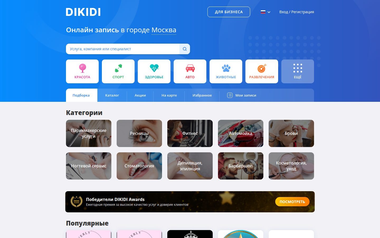 Снимок dikidi.ru