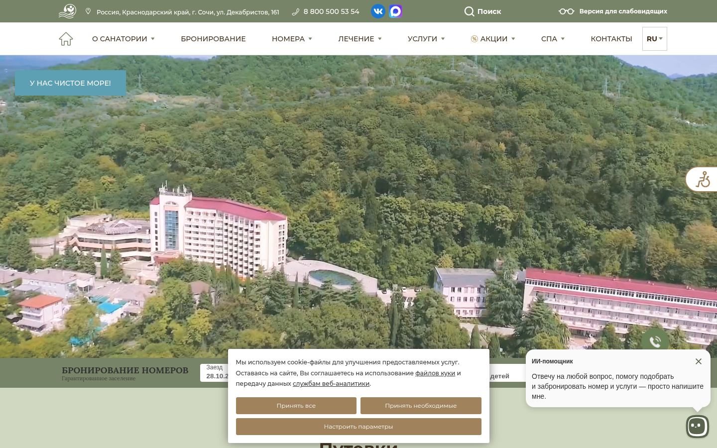 Снимок главной страницы sochi-magadan.ru