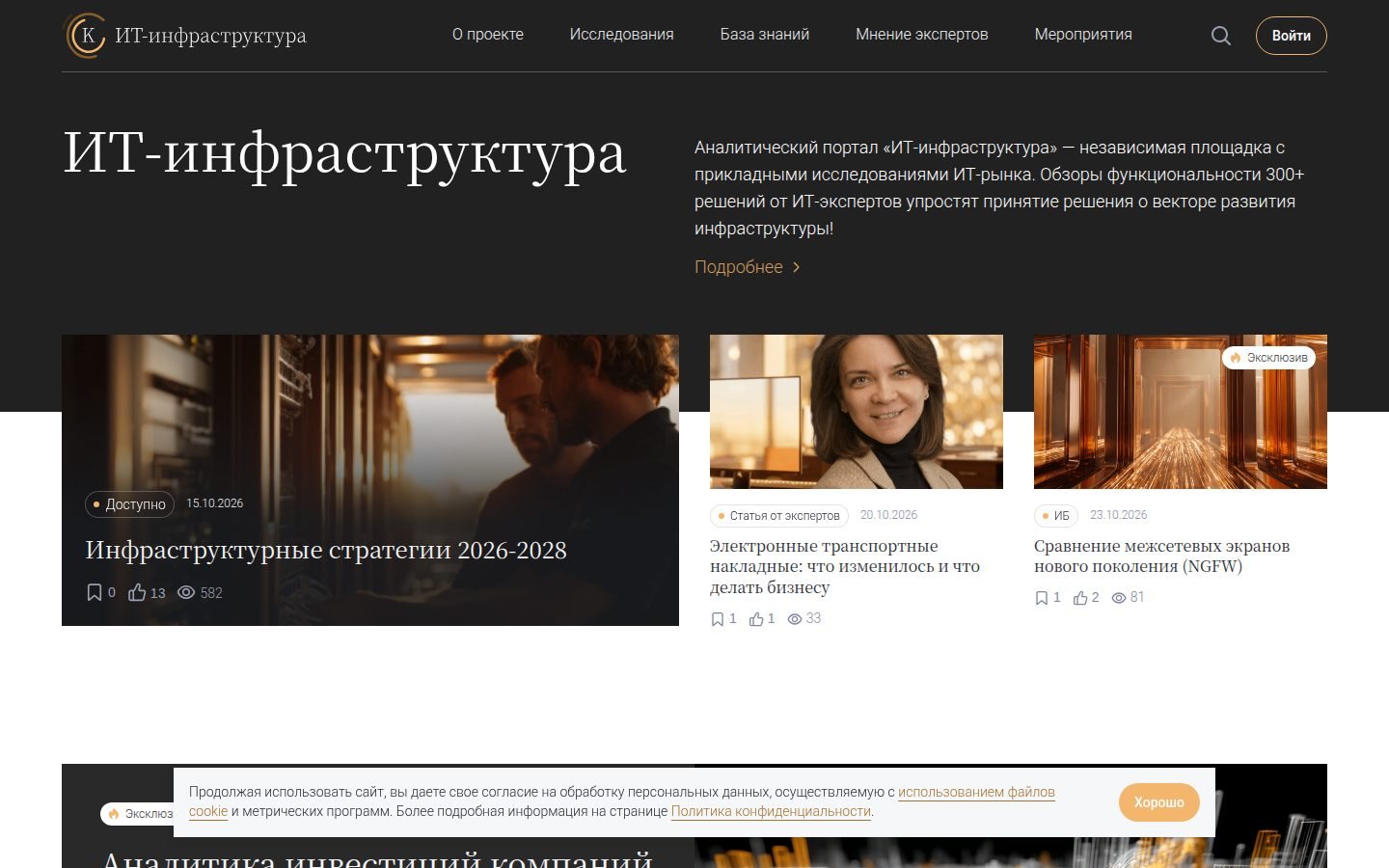Снимок itinfrastructure.ru