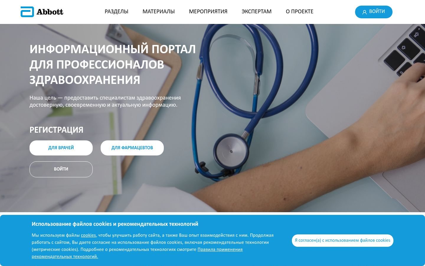 Снимок главной страницы abbottpro.ru