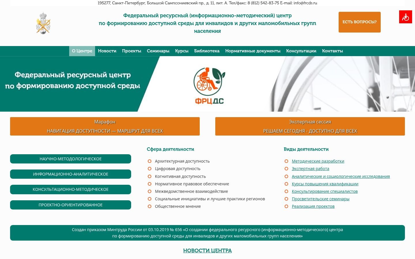 Снимок главной страницы frcds.ru