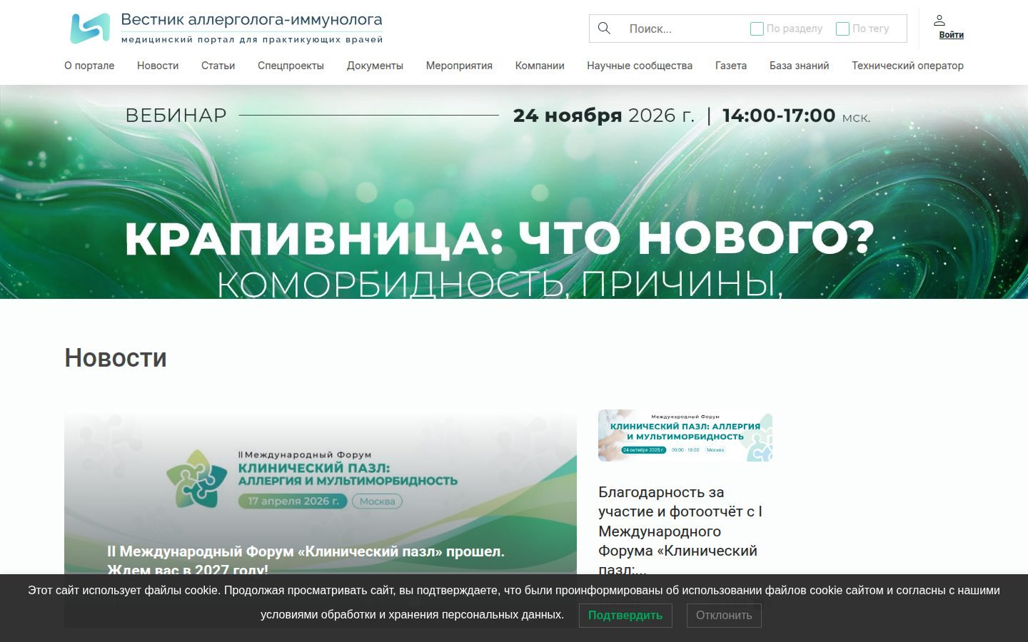 Снимок главной страницы allergovestnik.ru