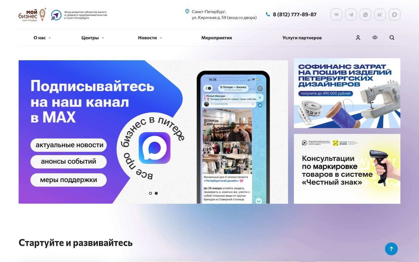 Снимок главной страницы fond-msp.ru